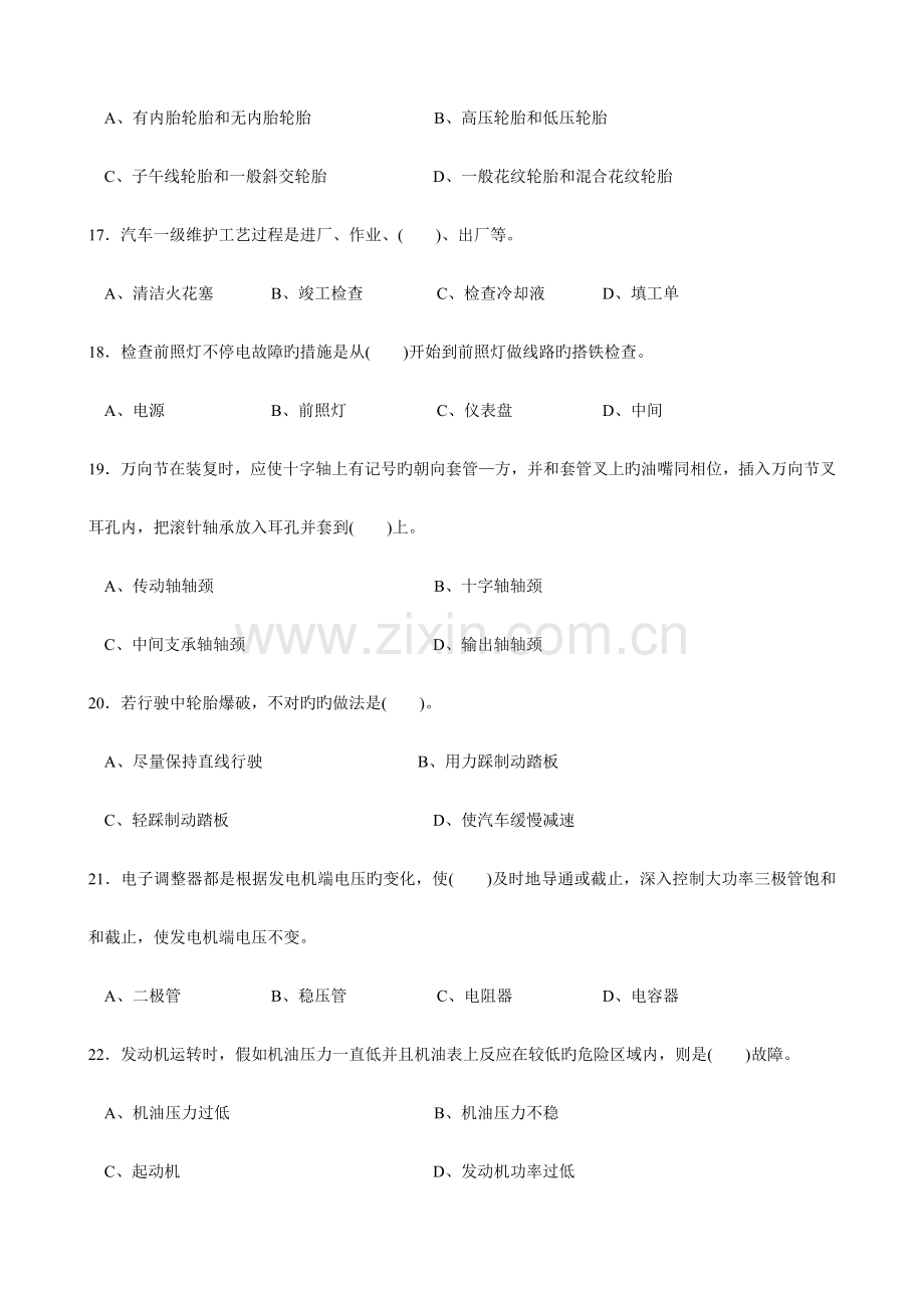 2023年汽车维修工初级工考试题库.doc_第3页