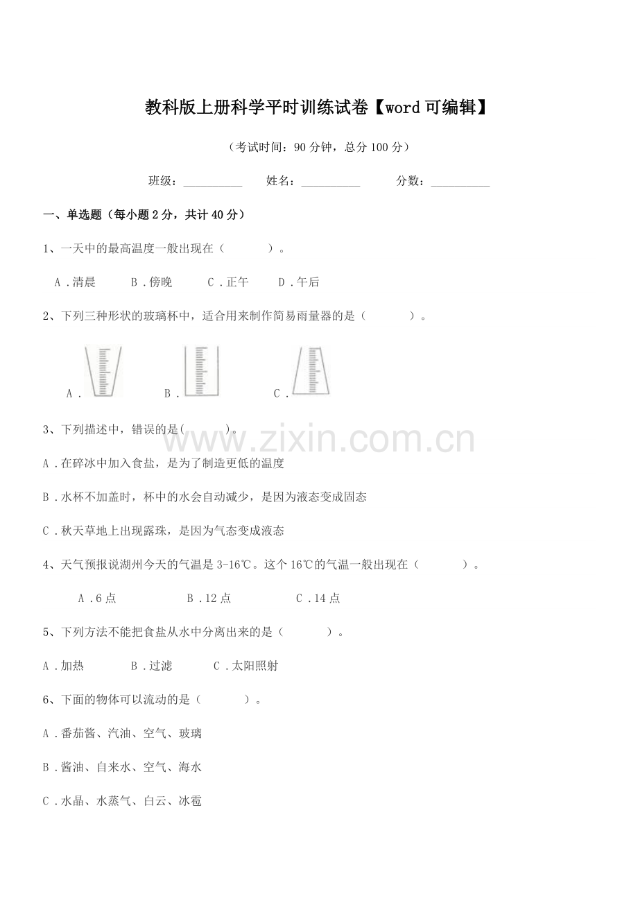 2019年度上半学期(三年级)教科版上册科学平时训练试卷.docx_第1页