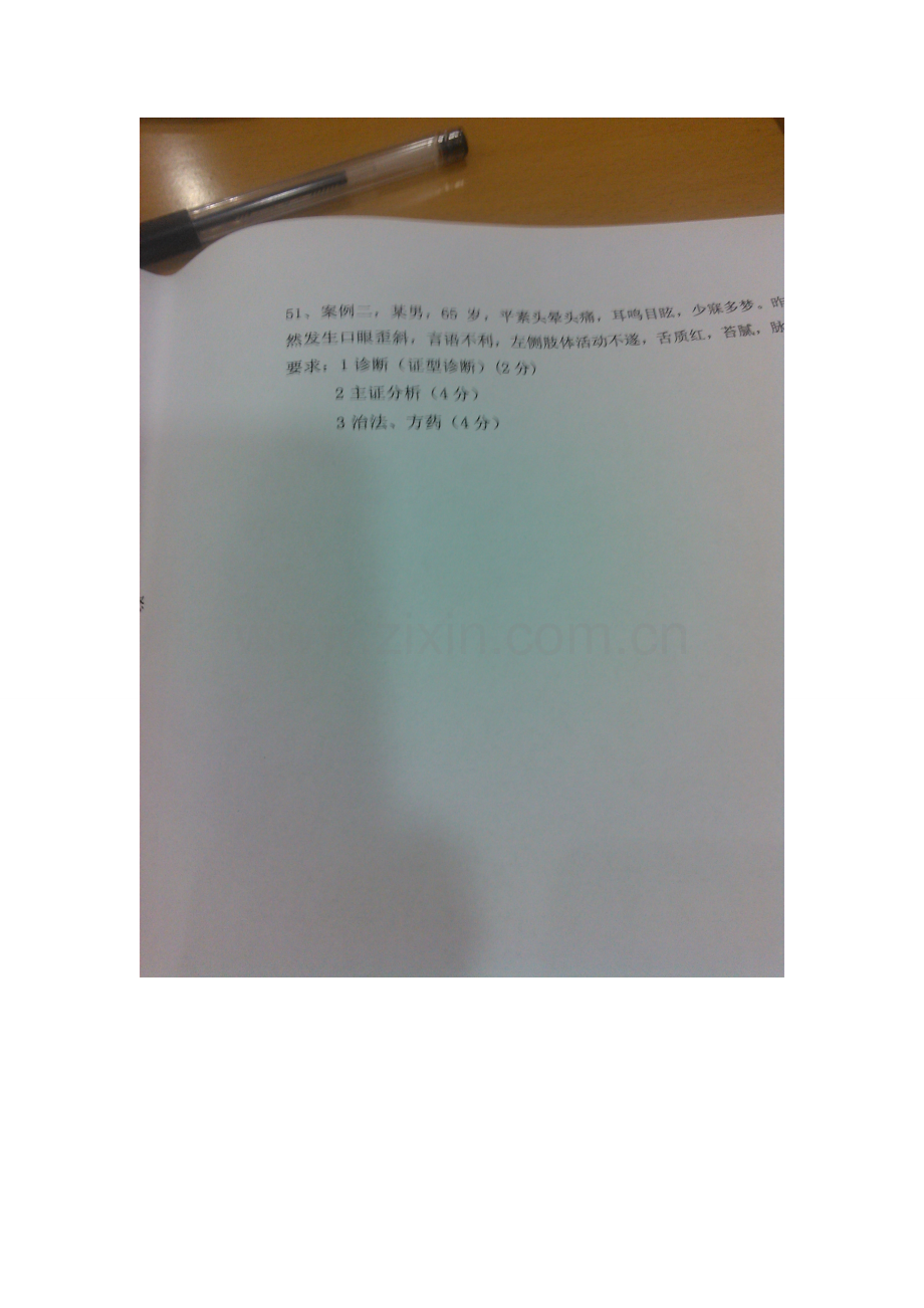 2023年河南省中医住院医师规范化培训三级考试中医内科.doc_第1页