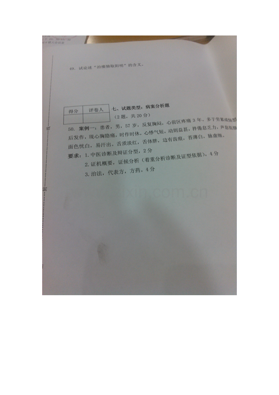 2023年河南省中医住院医师规范化培训三级考试中医内科.doc_第2页