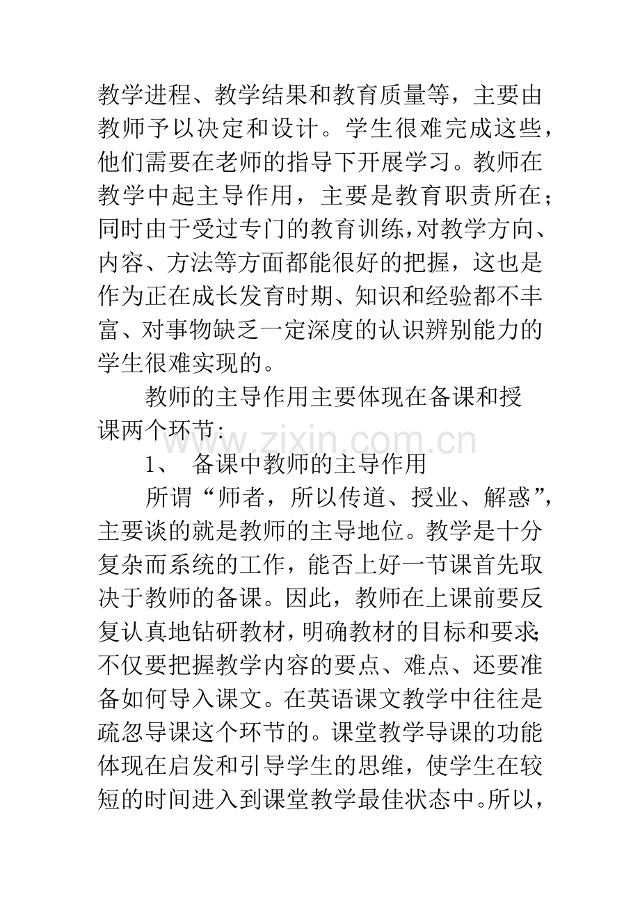 浅谈英语教学中教师的主导作用和学生的主体地位-2.docx_第2页