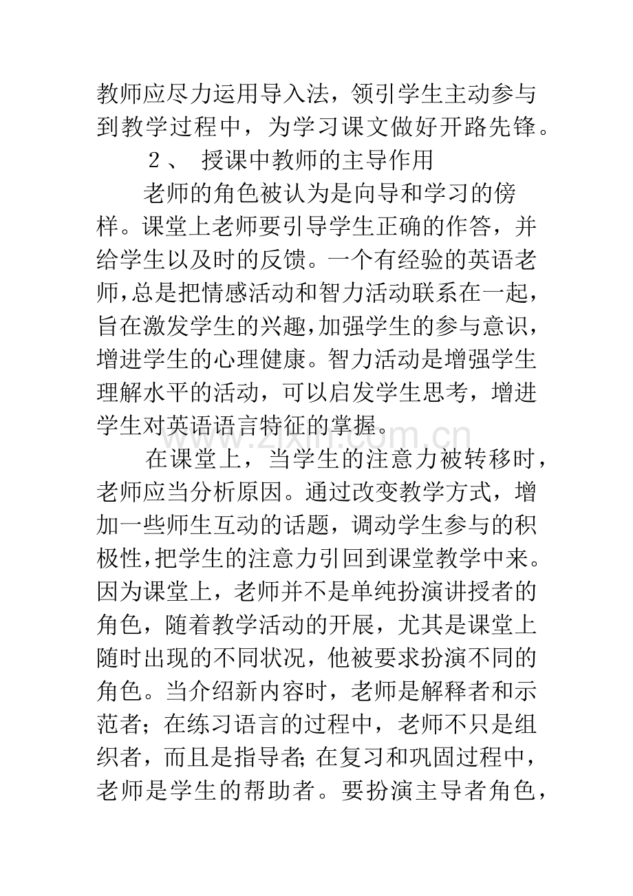 浅谈英语教学中教师的主导作用和学生的主体地位-2.docx_第3页