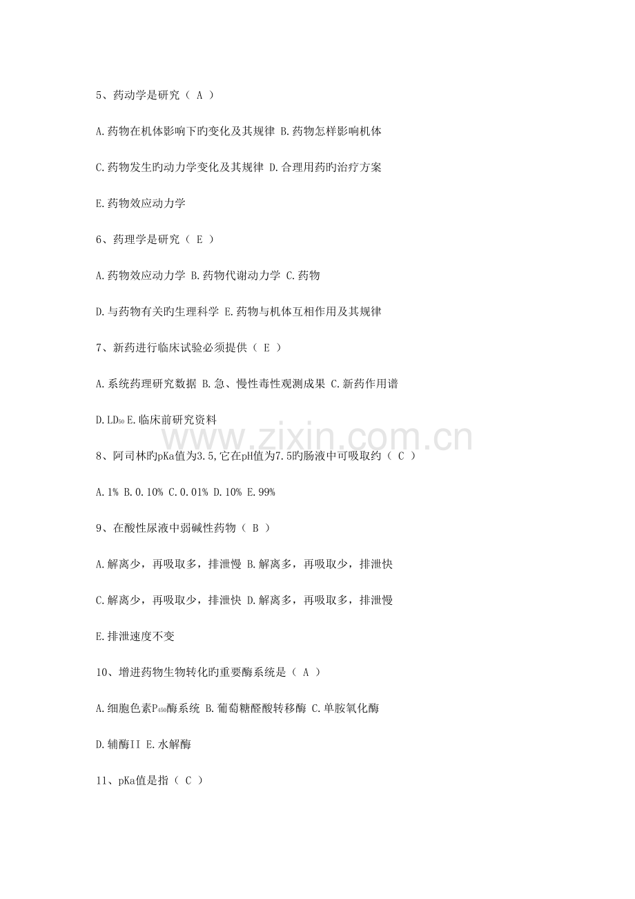 2023年药理学题库.docx_第2页