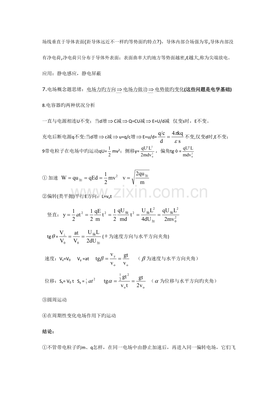 2023年高中物理电学知识归纳.doc_第2页