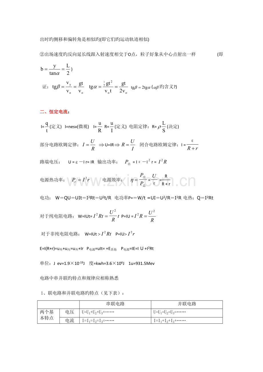 2023年高中物理电学知识归纳.doc_第3页