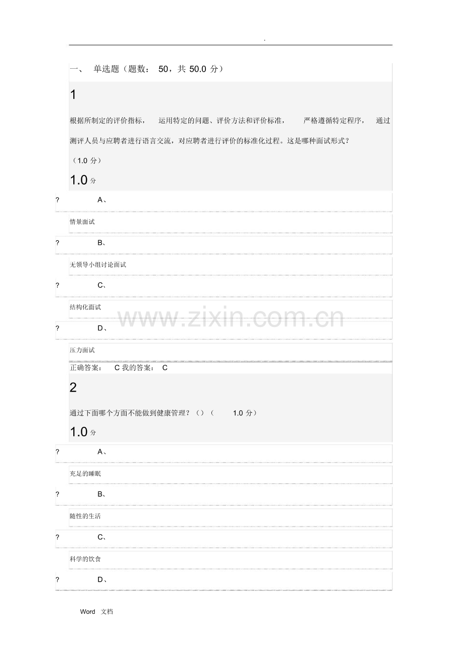 大学生职业规划考试答案.pdf_第1页