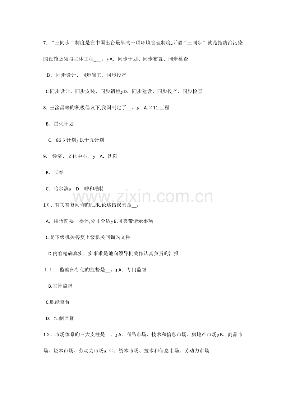 2023年下半年河南省农村信用社招聘时政考试试题.doc_第2页