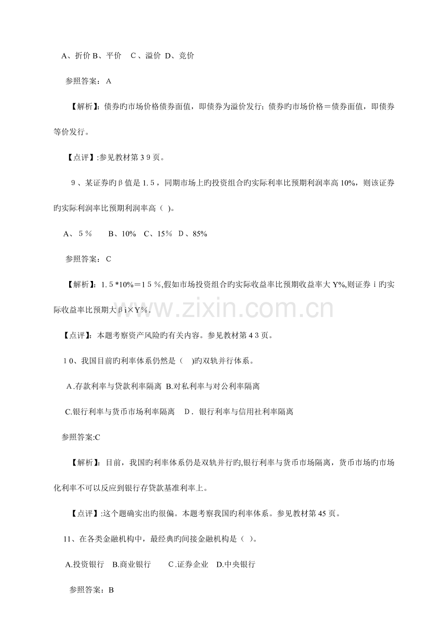 2023年中级经济师考试经济金融真题及答案专业知识.doc_第3页