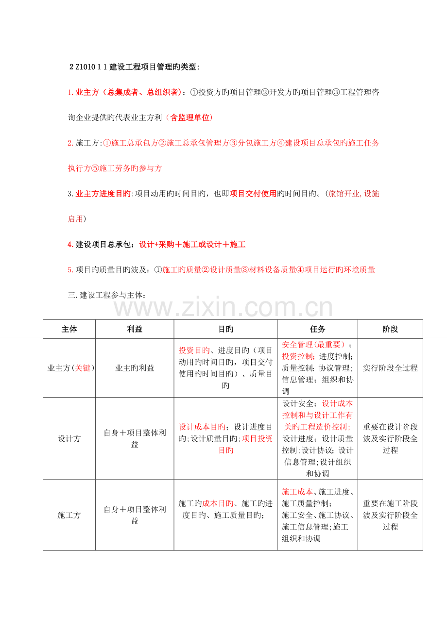 2023年二级建造师建设工程施工管理讲义及详细笔记.doc_第2页