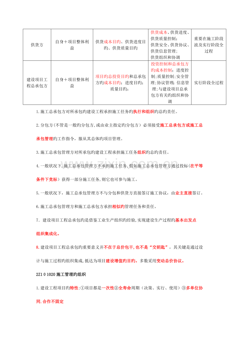 2023年二级建造师建设工程施工管理讲义及详细笔记.doc_第3页