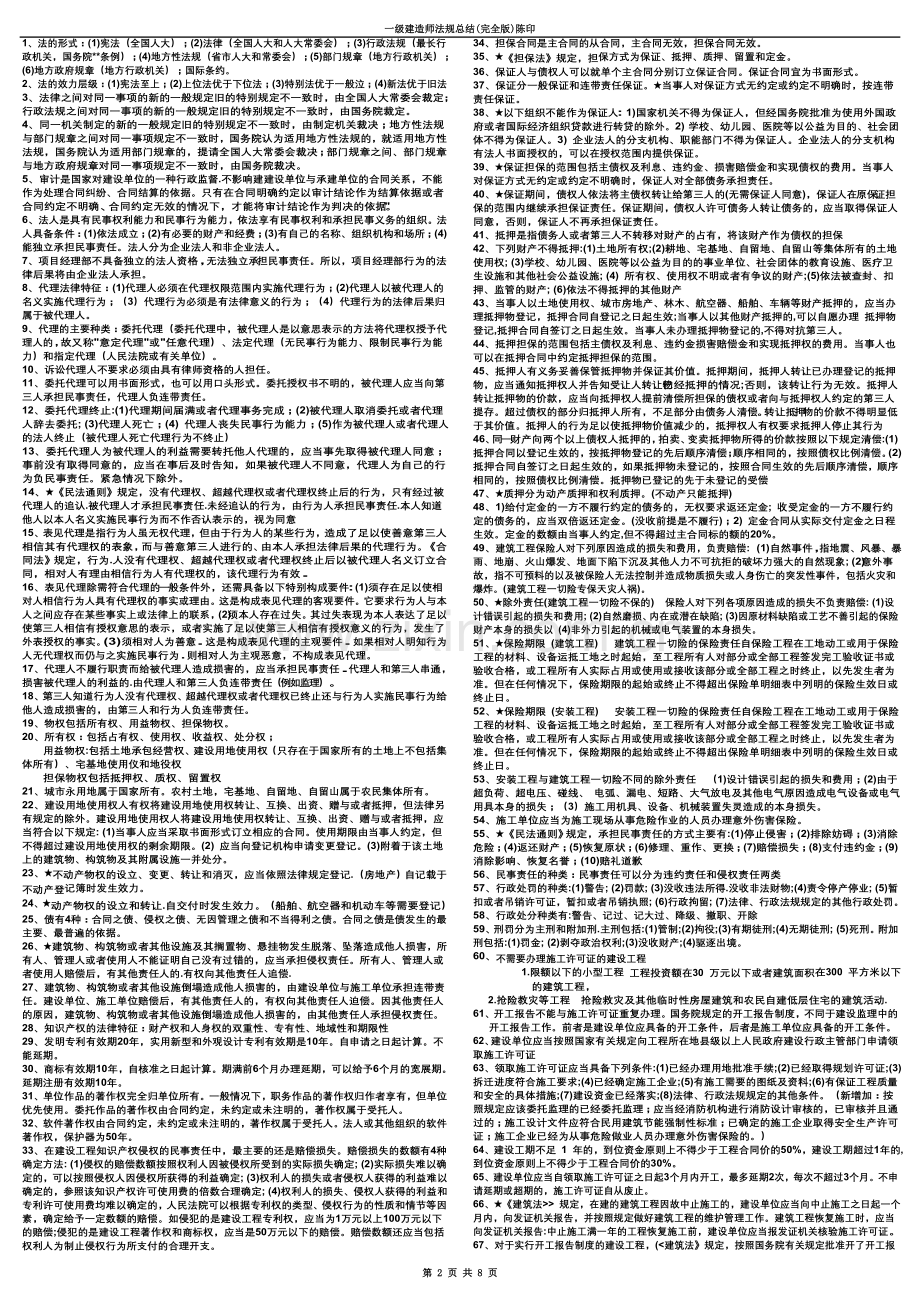 一级建造师法规.doc_第2页