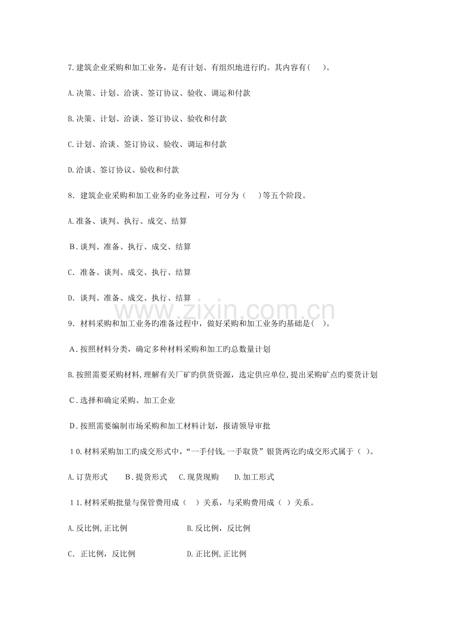 2023年材料员试卷答案B.doc_第2页