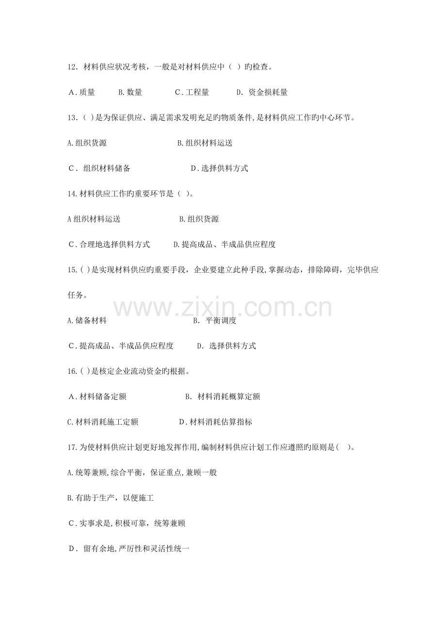 2023年材料员试卷答案B.doc_第3页