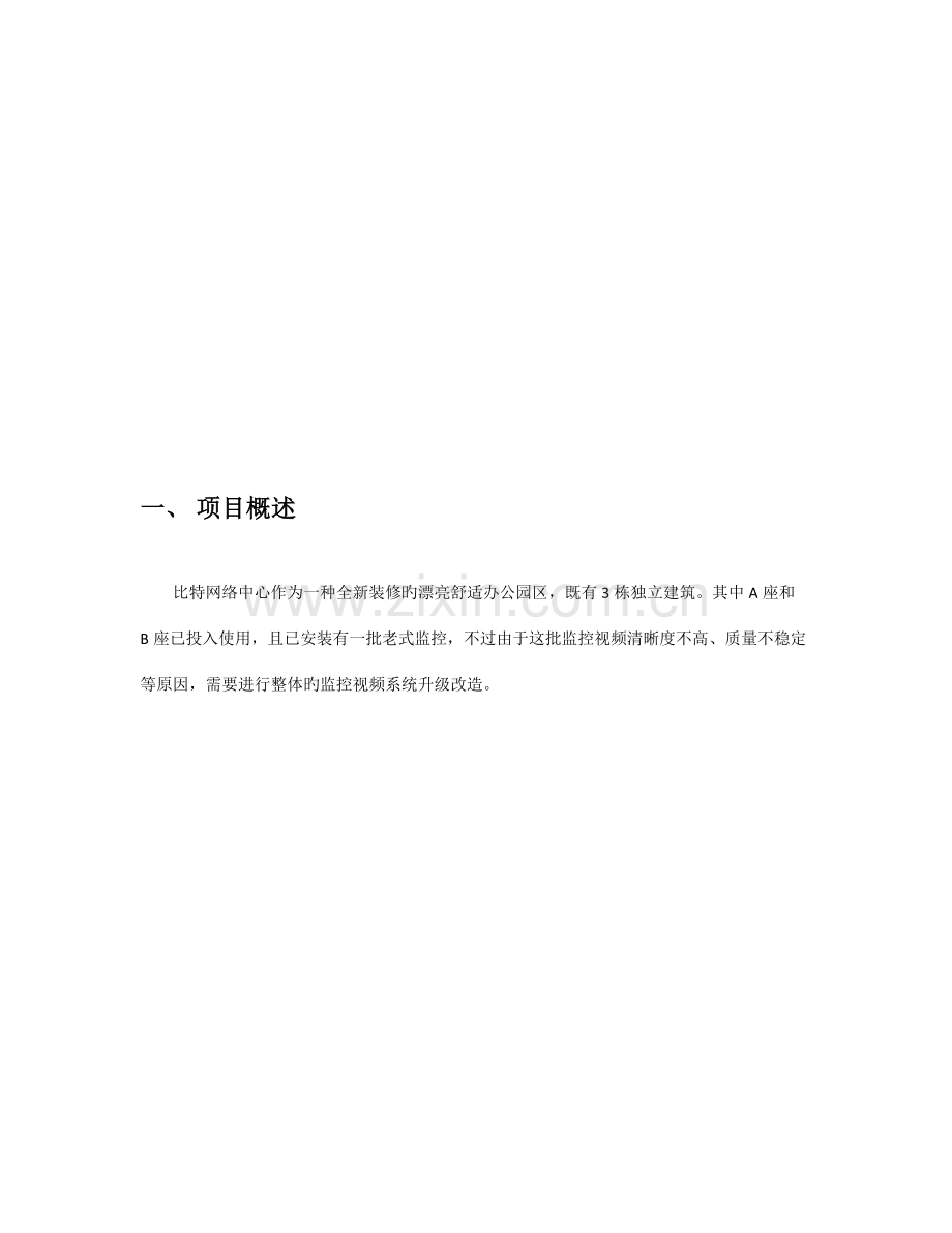 园区监控系统方案.docx_第2页