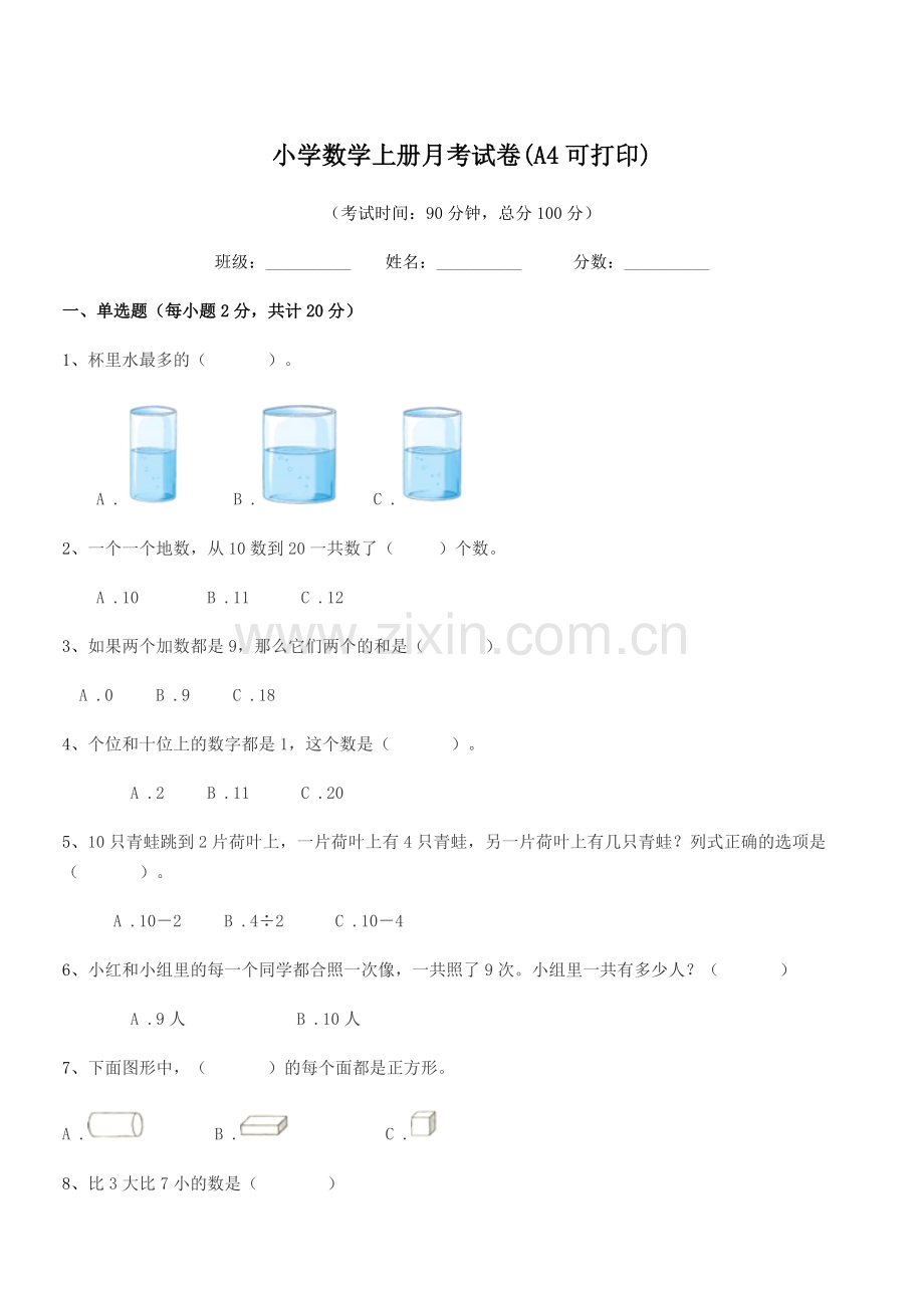 2022年度2022-2022年上半学年(一年级)小学数学上册月考试卷(A4).docx_第1页