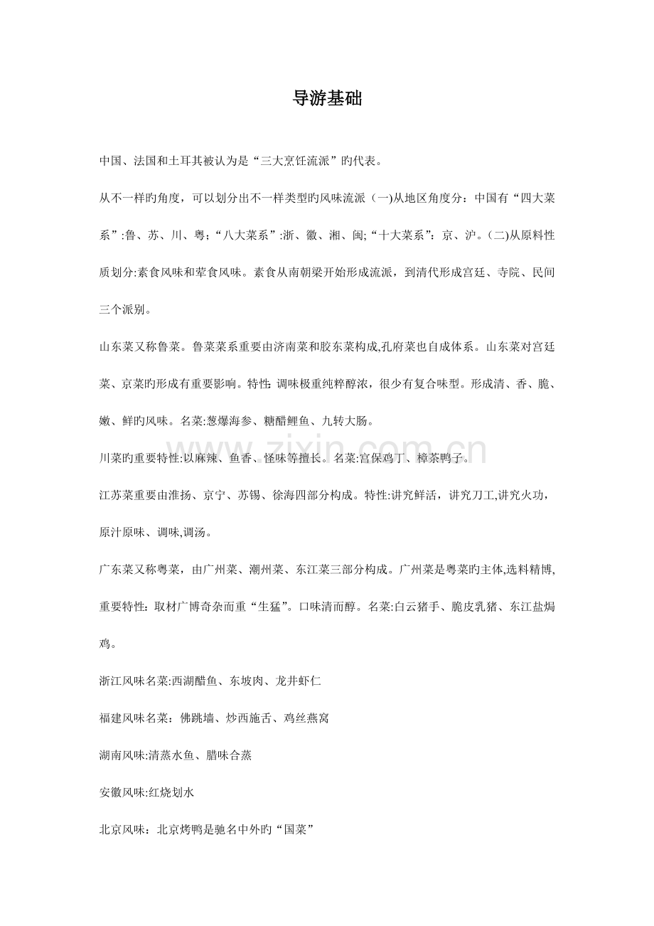 2023年湖南省导游证考试题大全.doc_第1页