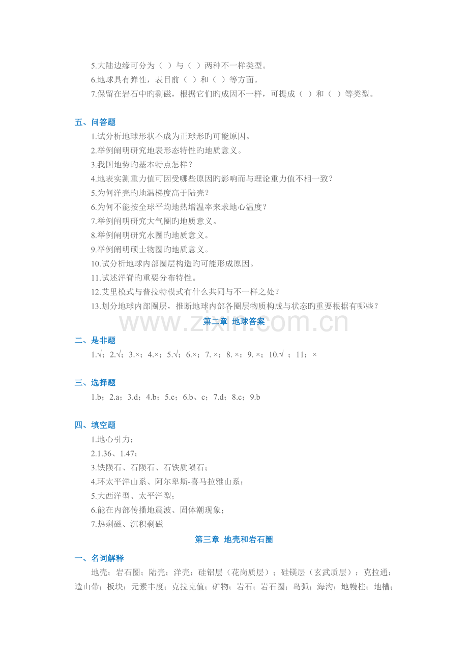 2023年中国地质大学武汉地质学基础试题库.doc_第3页