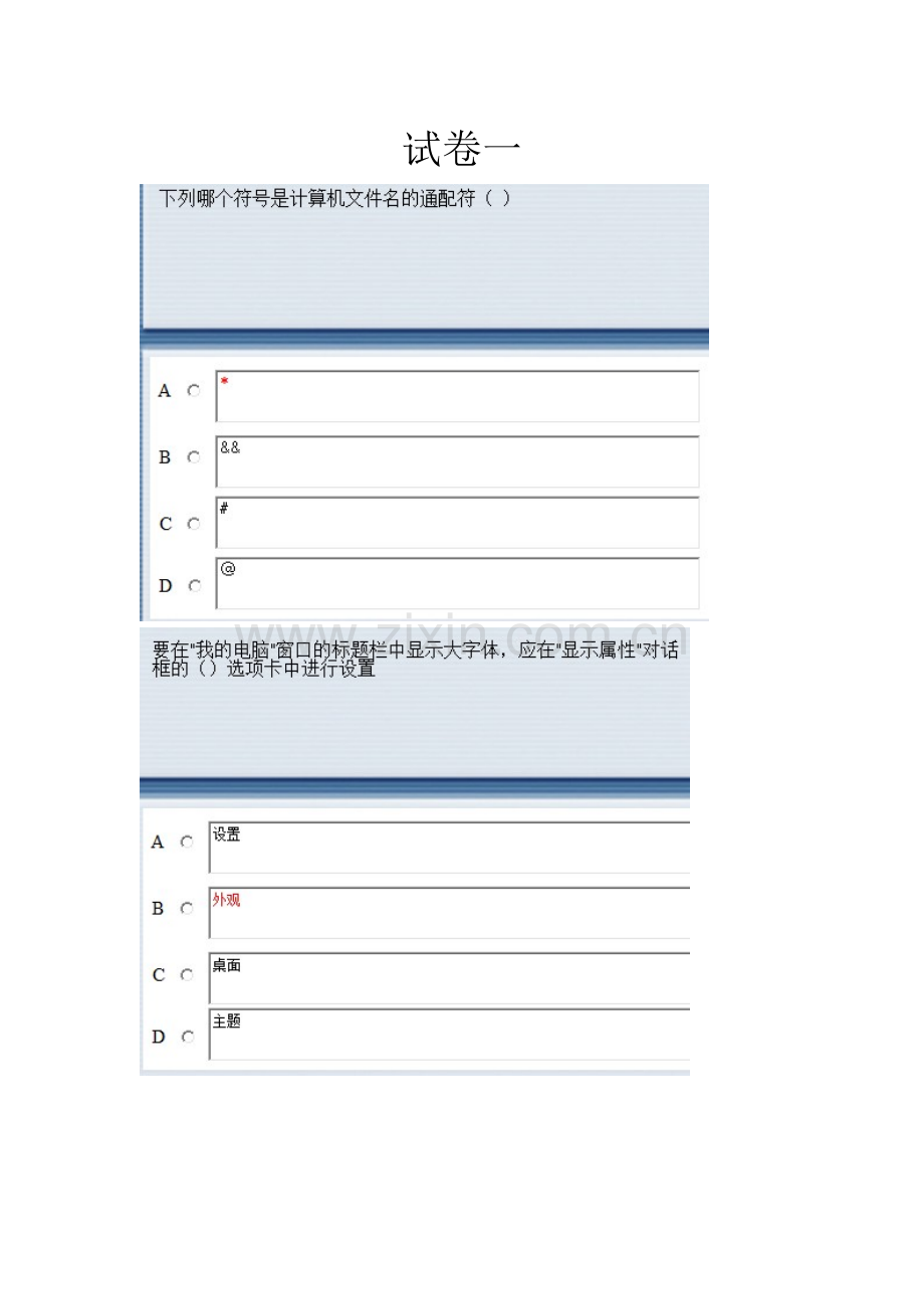 2023年江苏职称计算机包通过题库.doc_第1页