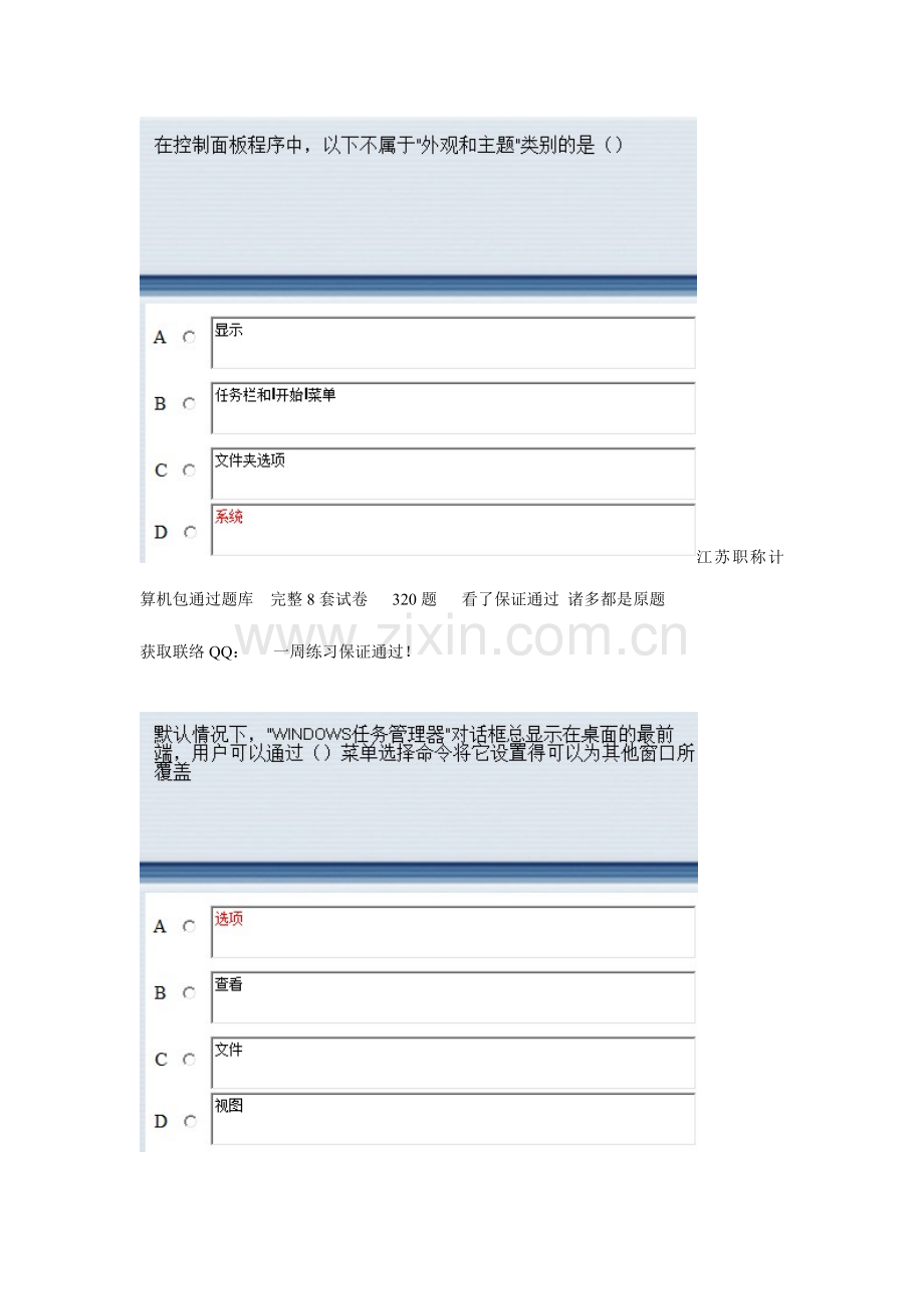 2023年江苏职称计算机包通过题库.doc_第2页