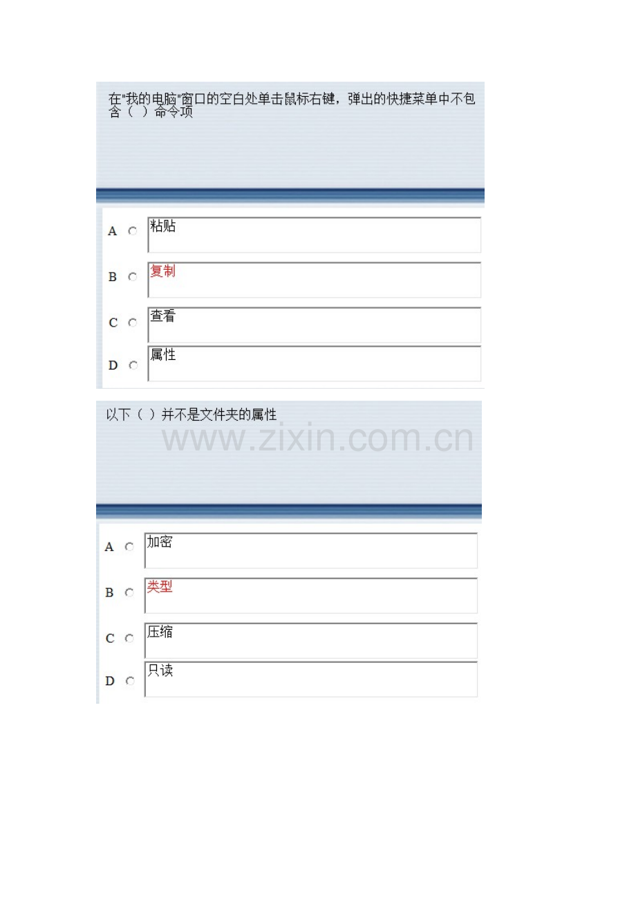 2023年江苏职称计算机包通过题库.doc_第3页