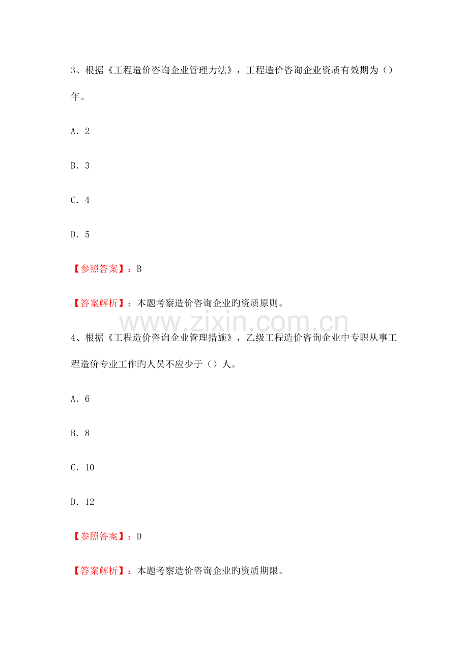 2023年一级造价工程师造价管理考试模拟真题及答案解析.docx_第2页