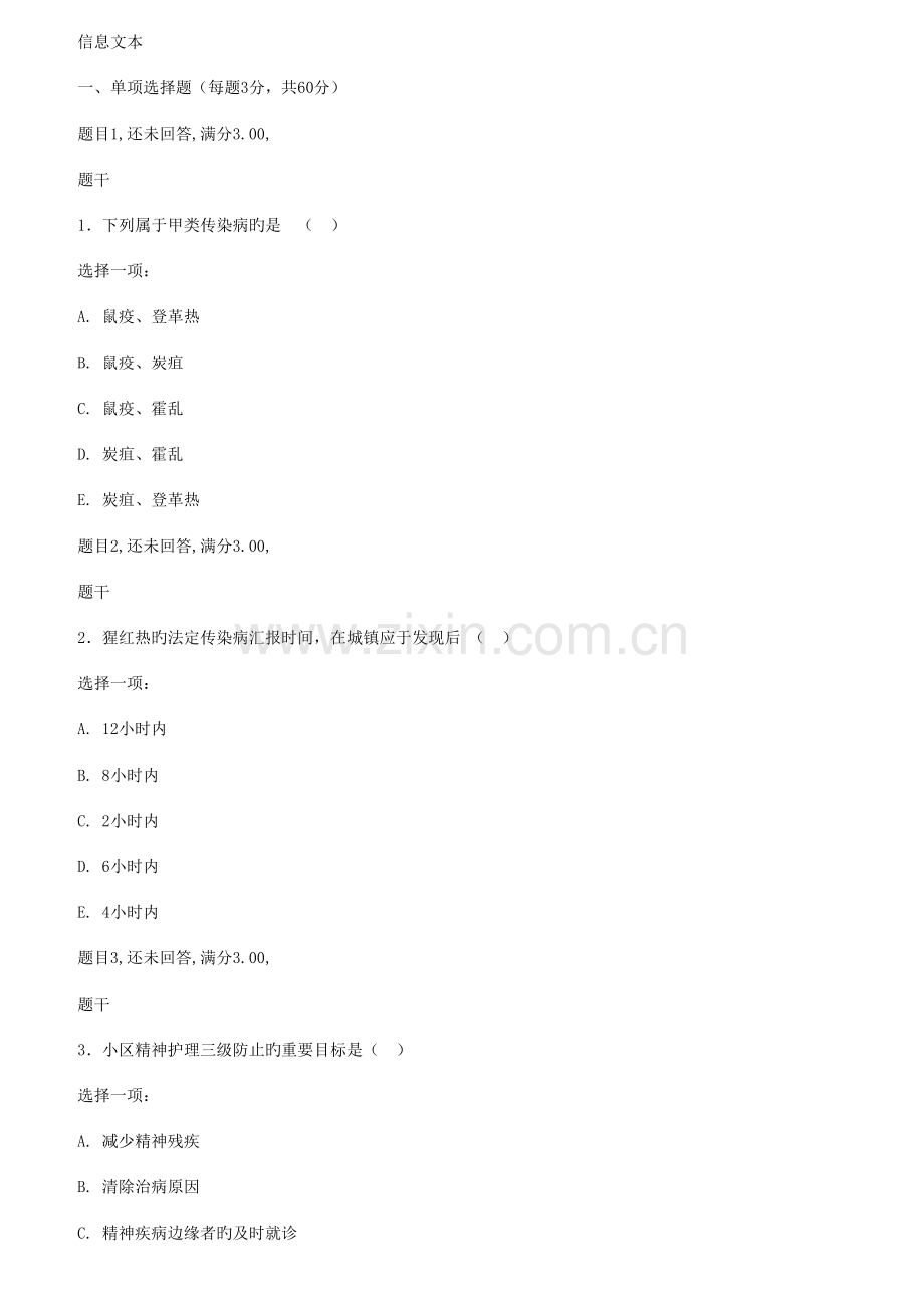 2023年国开电大秋季社区护理学本形考任务.doc_第1页