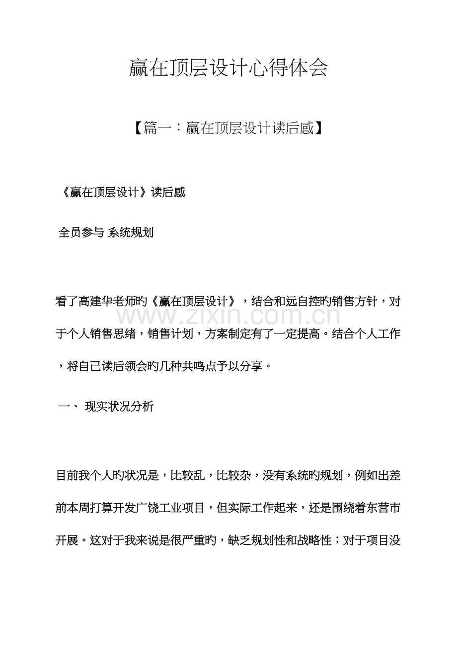 赢在顶层设计心得体会.docx_第1页