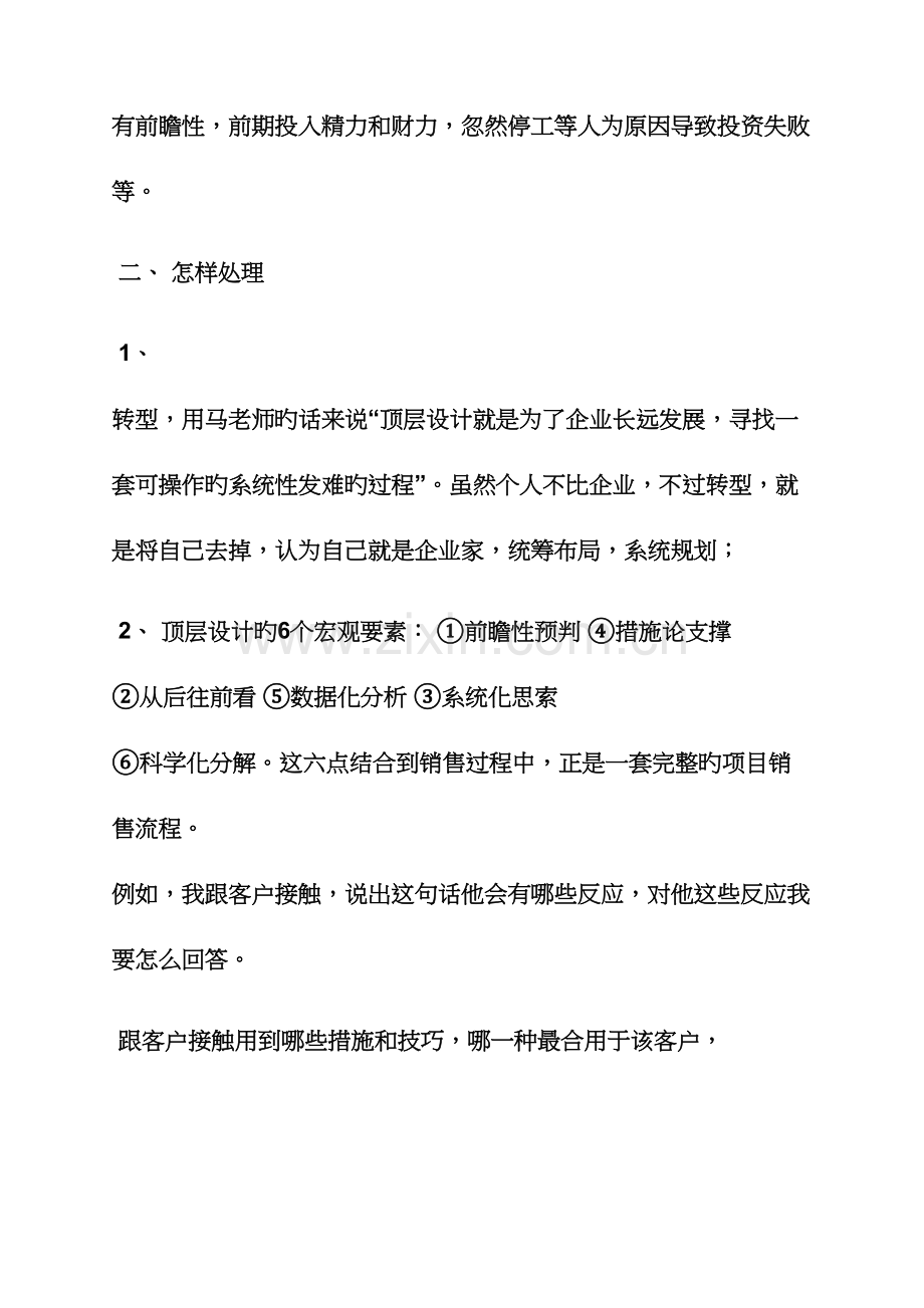 赢在顶层设计心得体会.docx_第2页