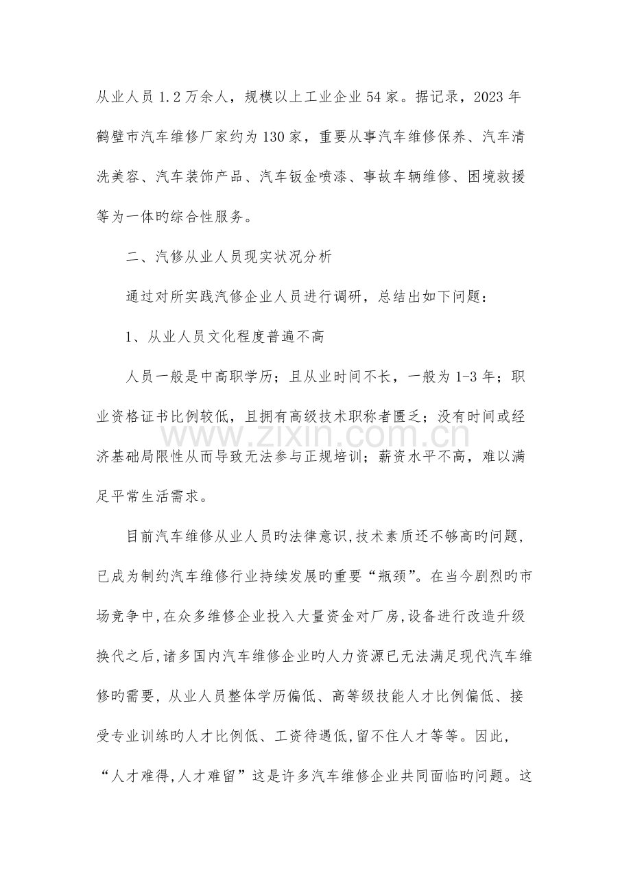 汽修行业调研报告.docx_第2页