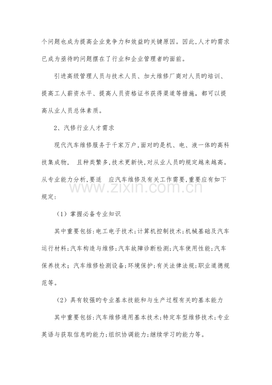 汽修行业调研报告.docx_第3页