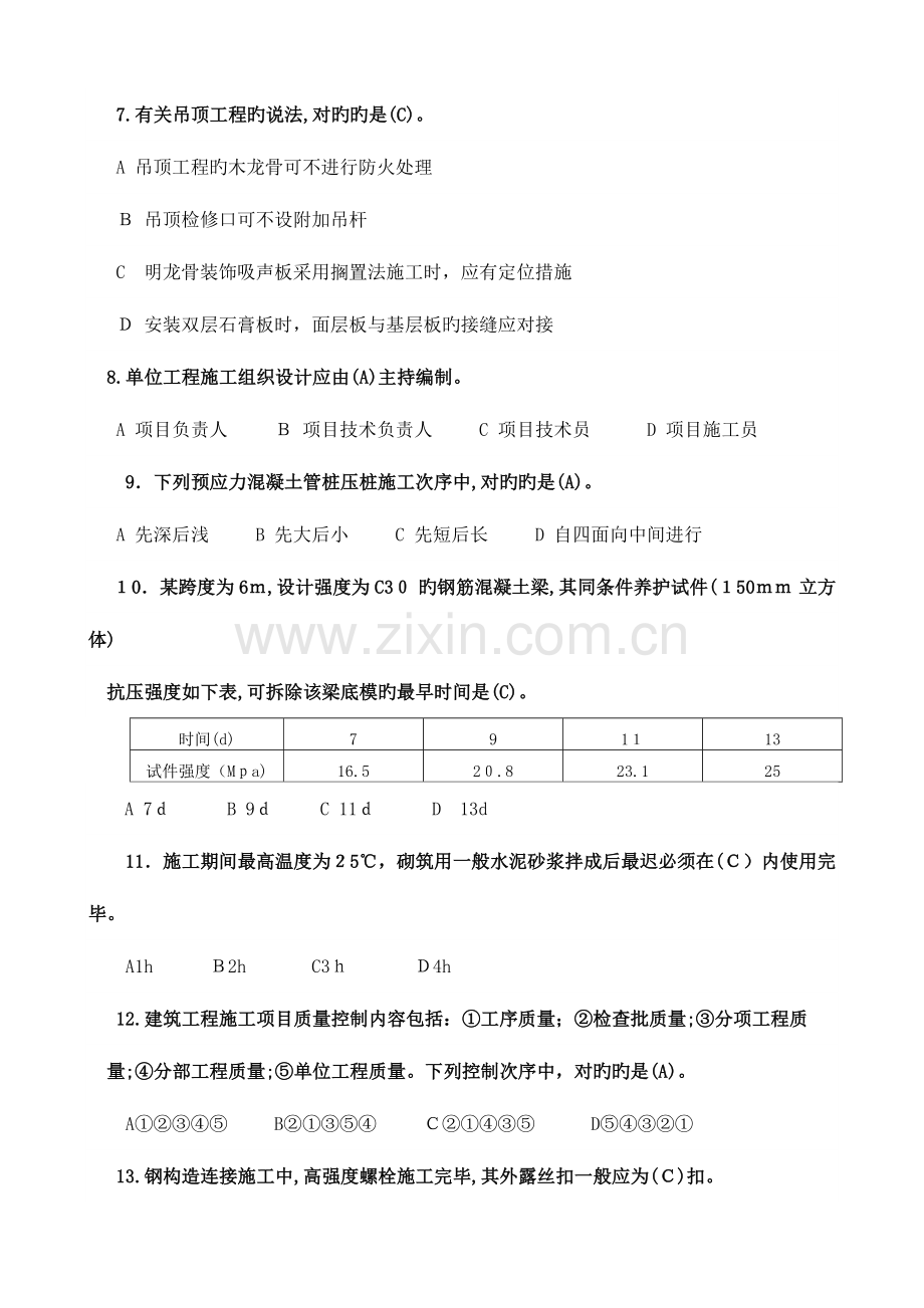 2023年二级建造师建筑工程实务历年真题及答案.docx_第2页