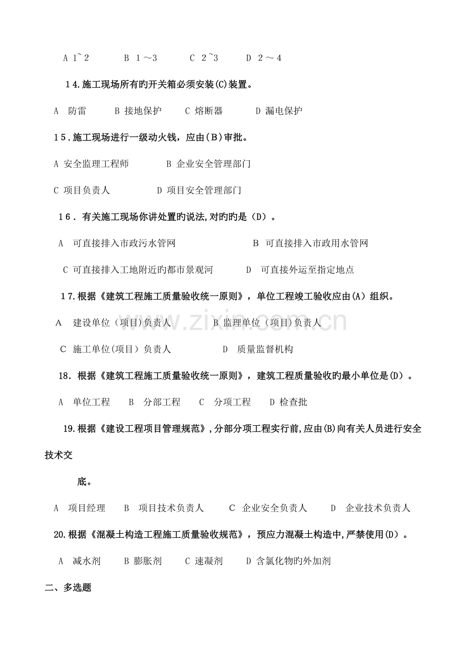 2023年二级建造师建筑工程实务历年真题及答案.docx_第3页