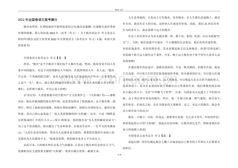 2022年全国卷语文高考满分.docx_第1页