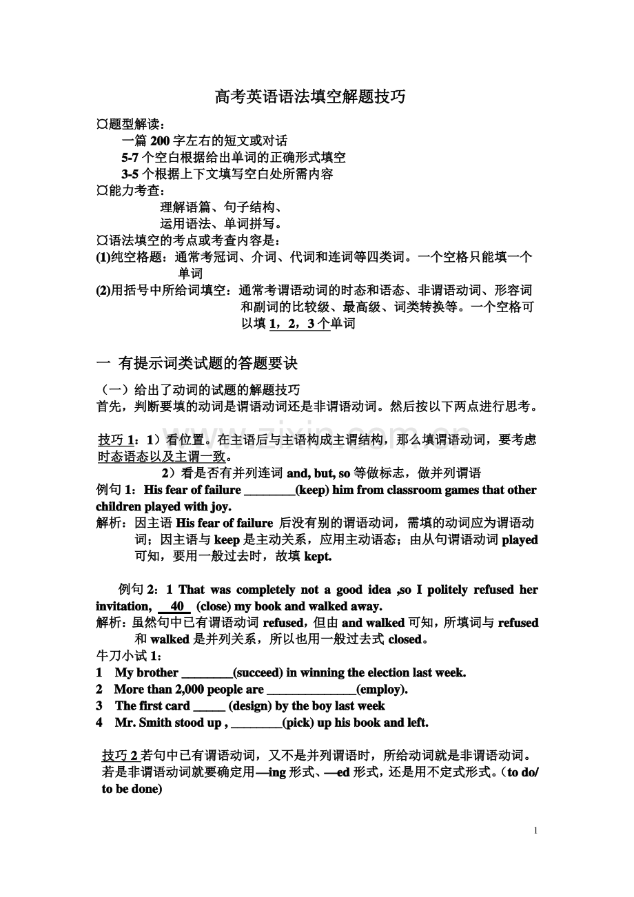 高考英语语法填空解题技巧.pdf_第1页