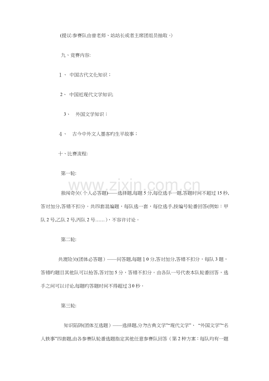 2023年趣味文学知识竞赛策划书与趣味竞技策划书汇编.doc_第2页