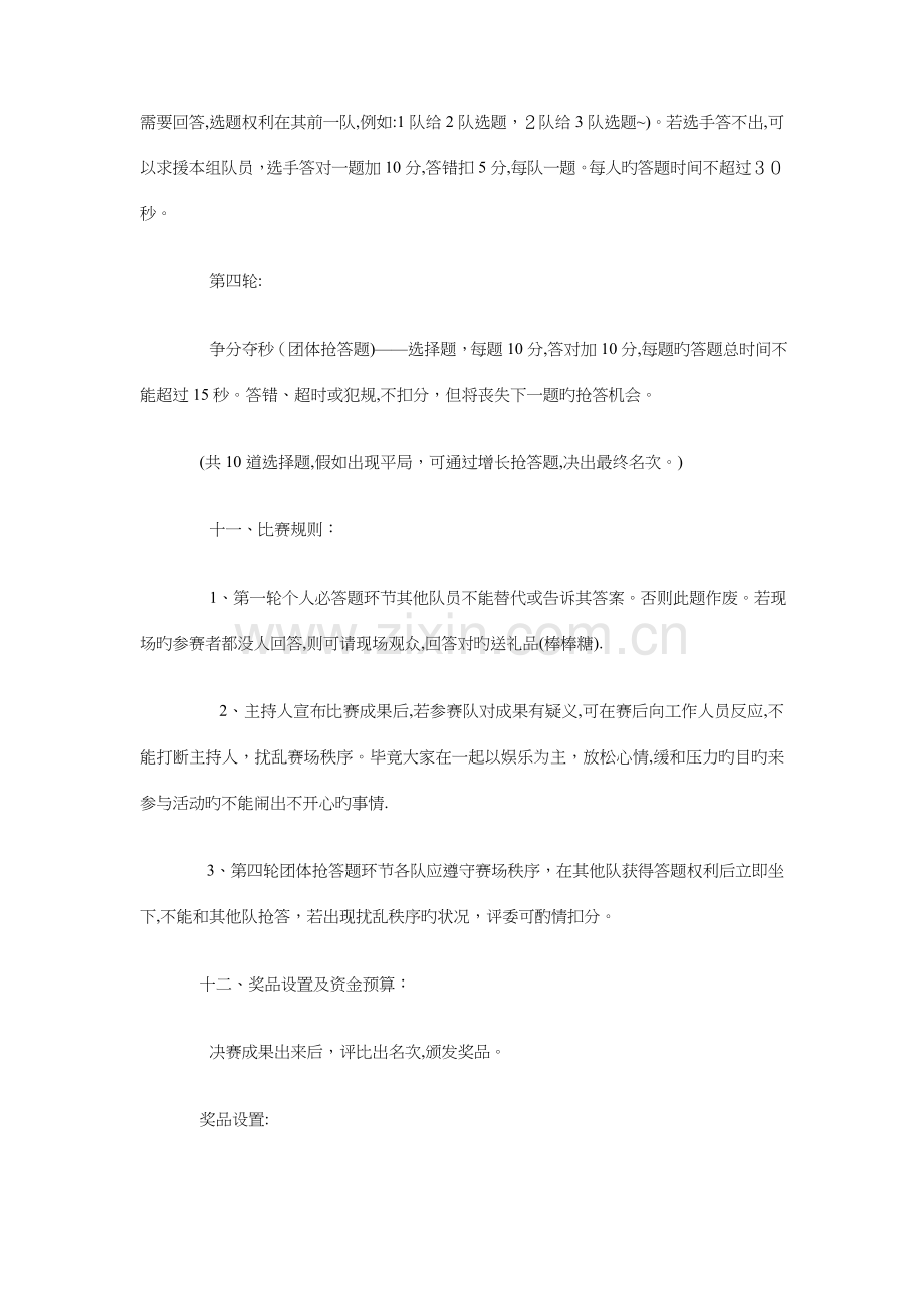 2023年趣味文学知识竞赛策划书与趣味竞技策划书汇编.doc_第3页