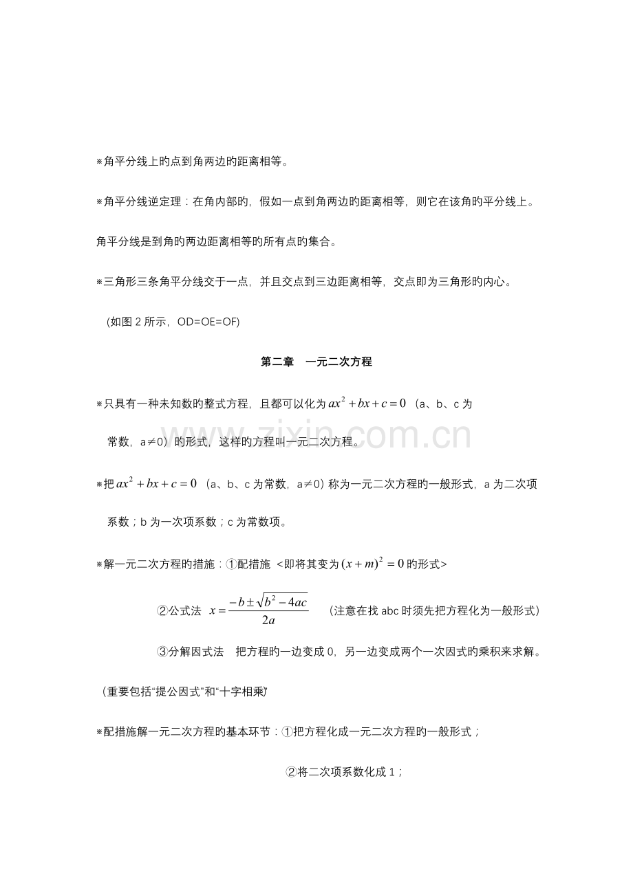 2023年初三数学知识点归纳归纳.doc_第2页