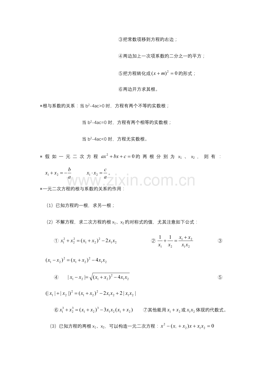 2023年初三数学知识点归纳归纳.doc_第3页