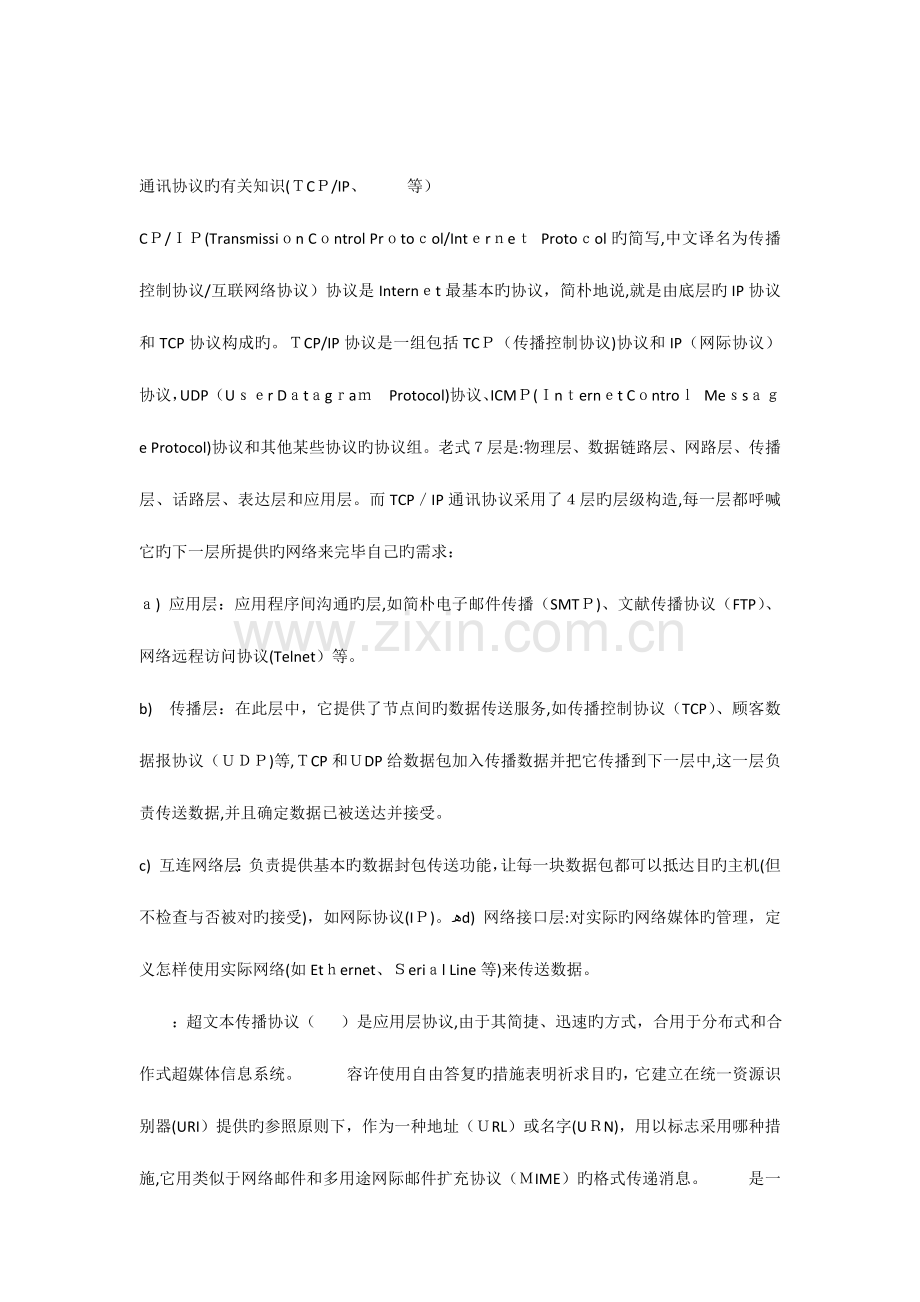 2023年通信工程师面试题.docx_第1页