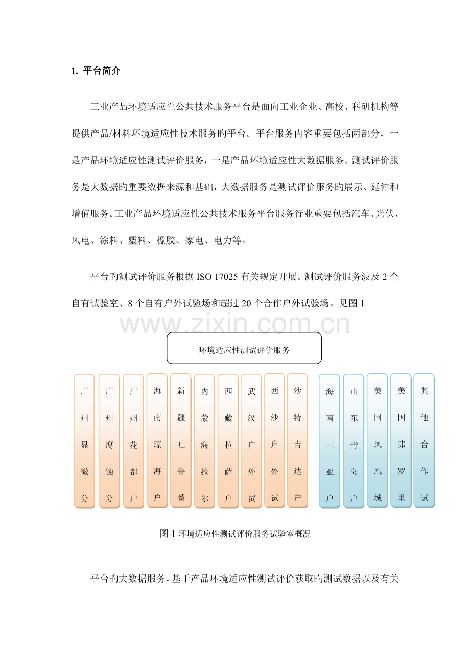 大数据中心建设总体方案.doc_第2页