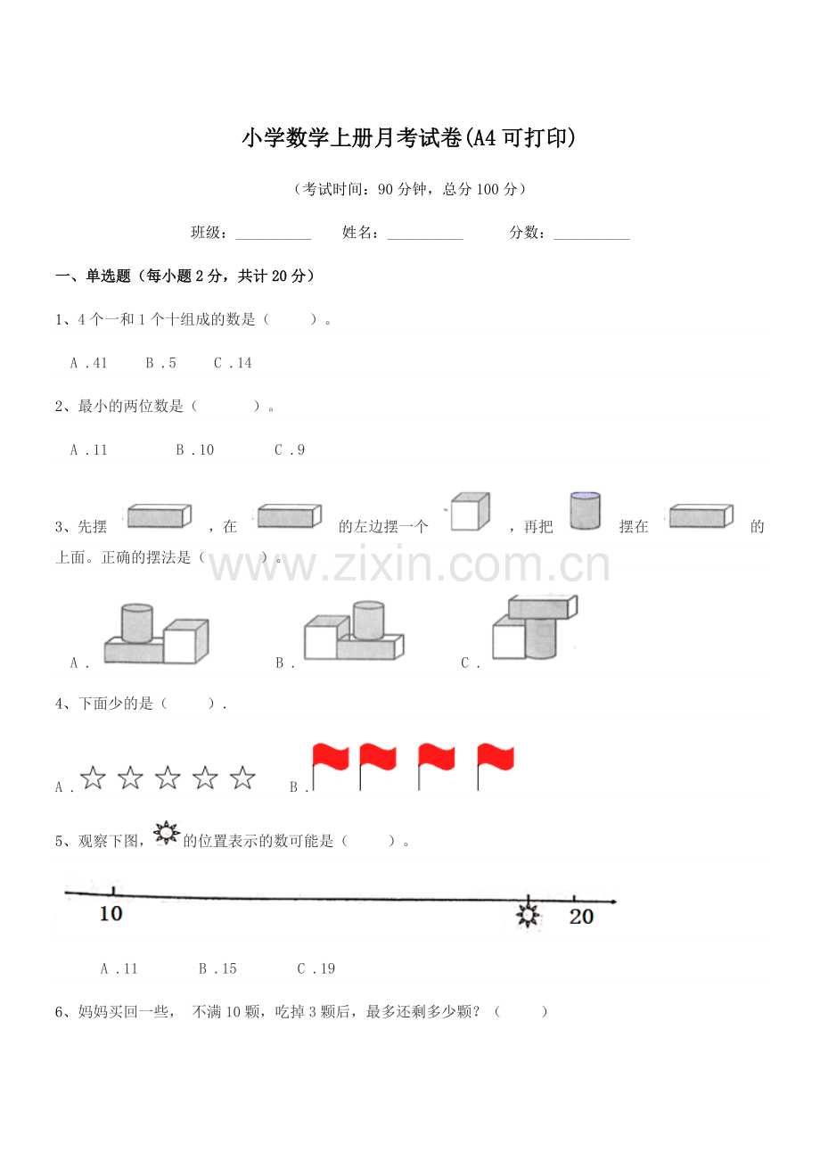 2022年度2022-2022年浙教版(一年级)小学数学上册月考试卷(A4).docx_第1页