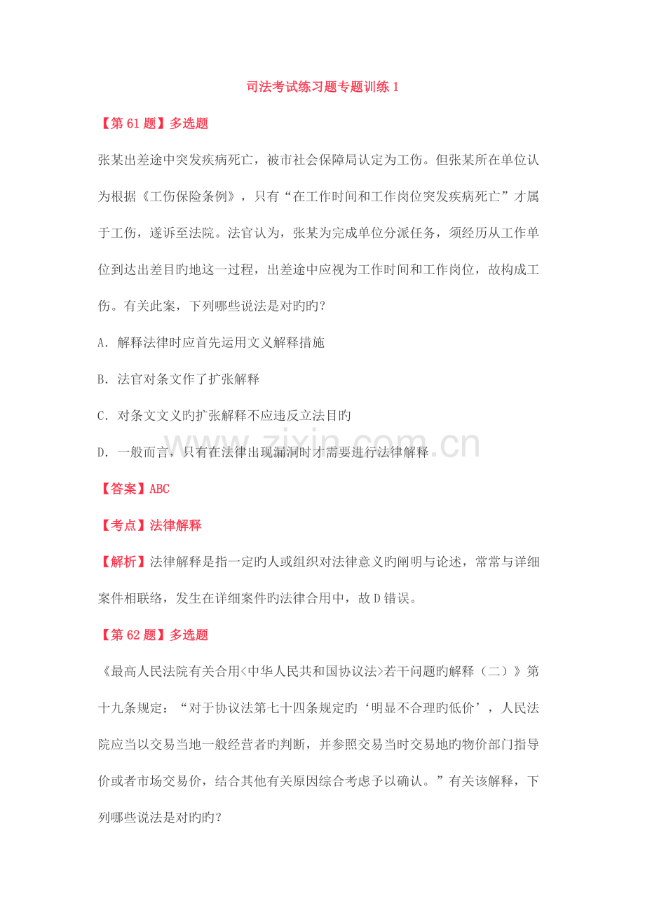 2023年司法考试练习题专项训练.docx_第1页