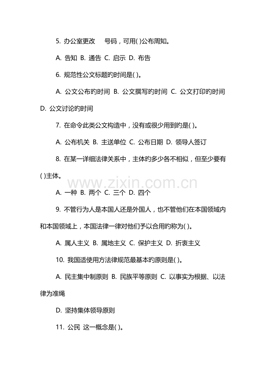 2023年公共基础知识题库.doc_第2页