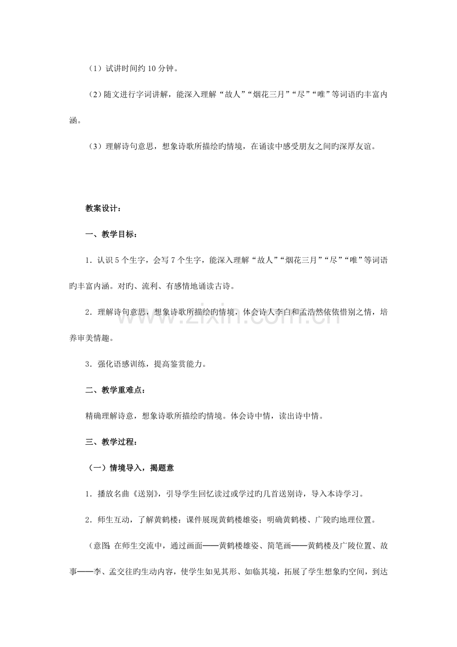 2023年小学语文教师资格证面试真题及解析.doc_第2页