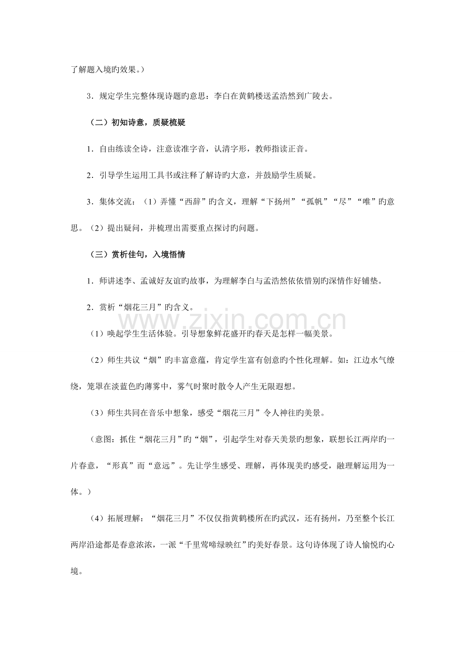 2023年小学语文教师资格证面试真题及解析.doc_第3页