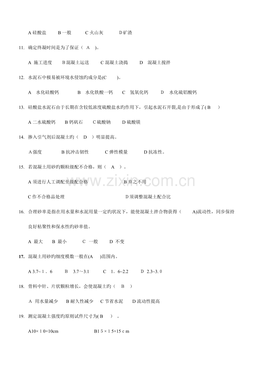 2023年混凝土知识竞赛习题.doc_第2页