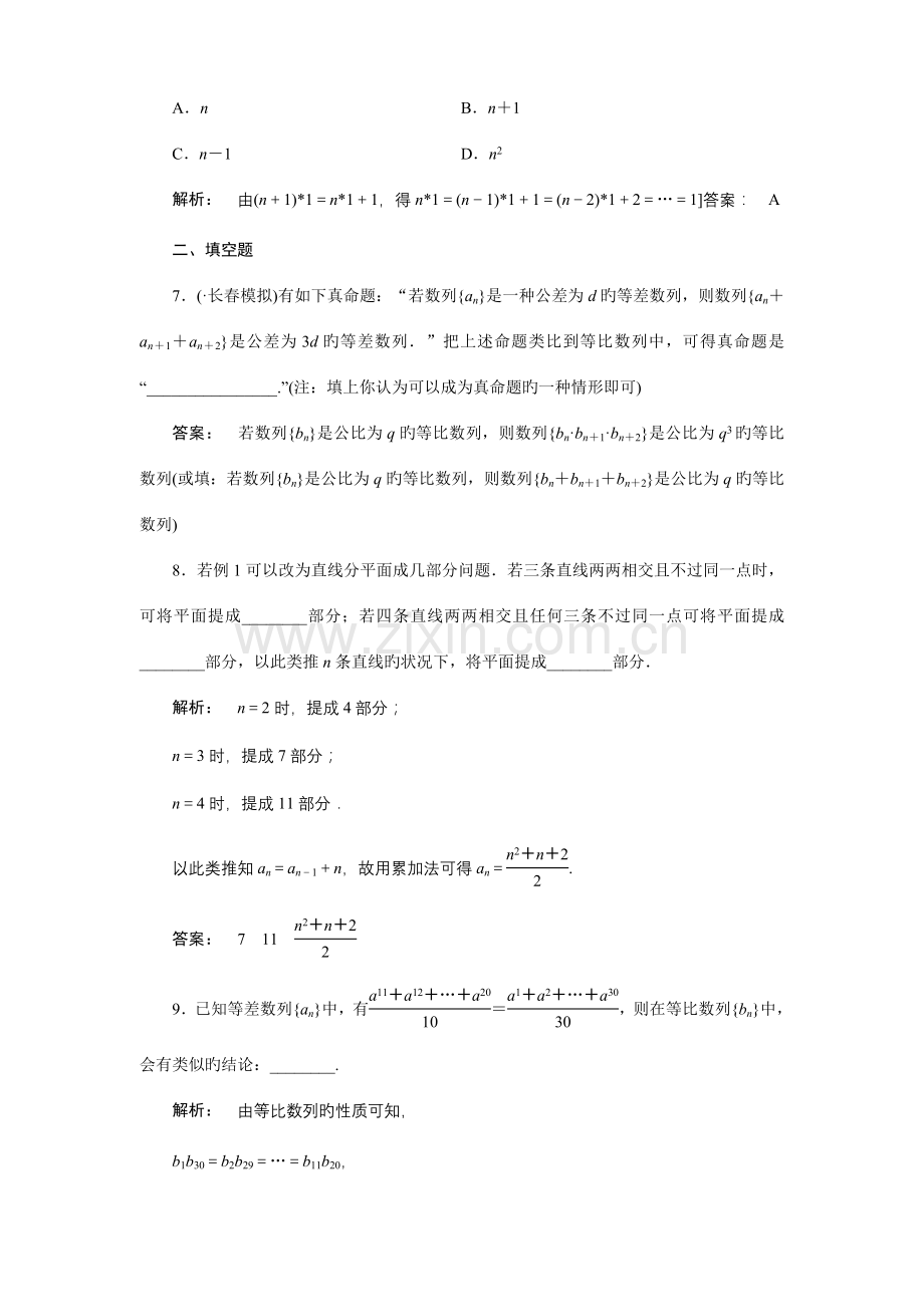 2023年高考数学归纳与类比.doc_第3页