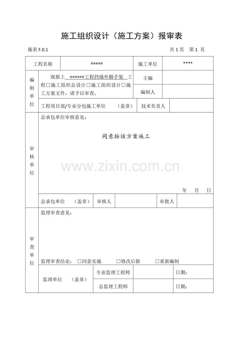 挡墙脚手架施工方案.doc_第1页