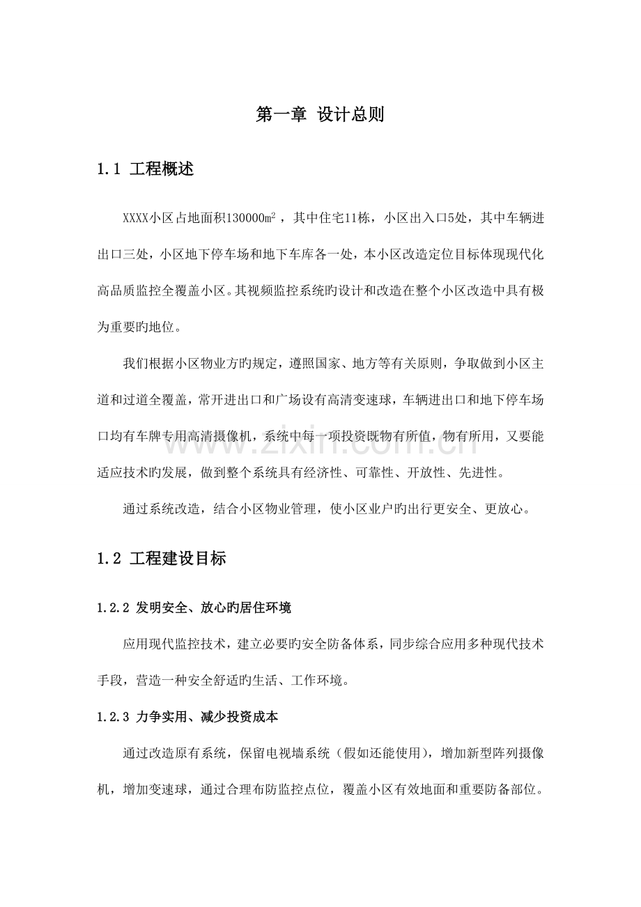 小区弱电安防监控系统设计方案.doc_第3页