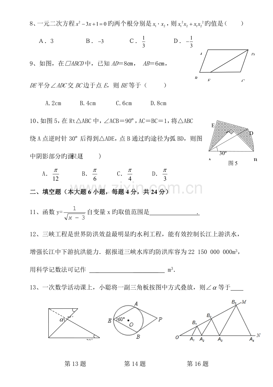 2023年广东初中数学学业水平考试数学试卷佛山三模.doc_第2页